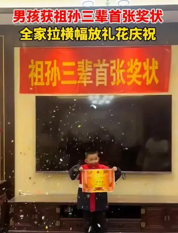 男孩期末得了獎狀 家人拉橫幅慶祝