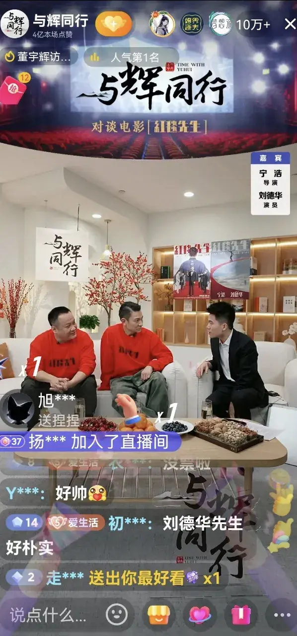 劉德華和董宇輝誰才是“流量之王”