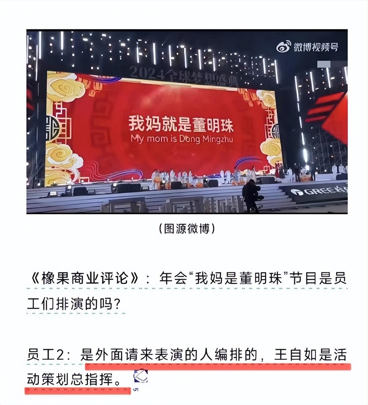 格力員工:王自如是年會策劃總指揮
