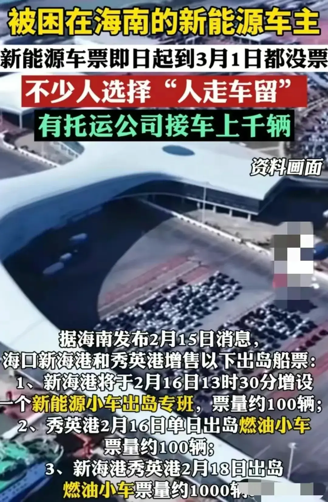 車主被“困”海南 上演“人走車留”