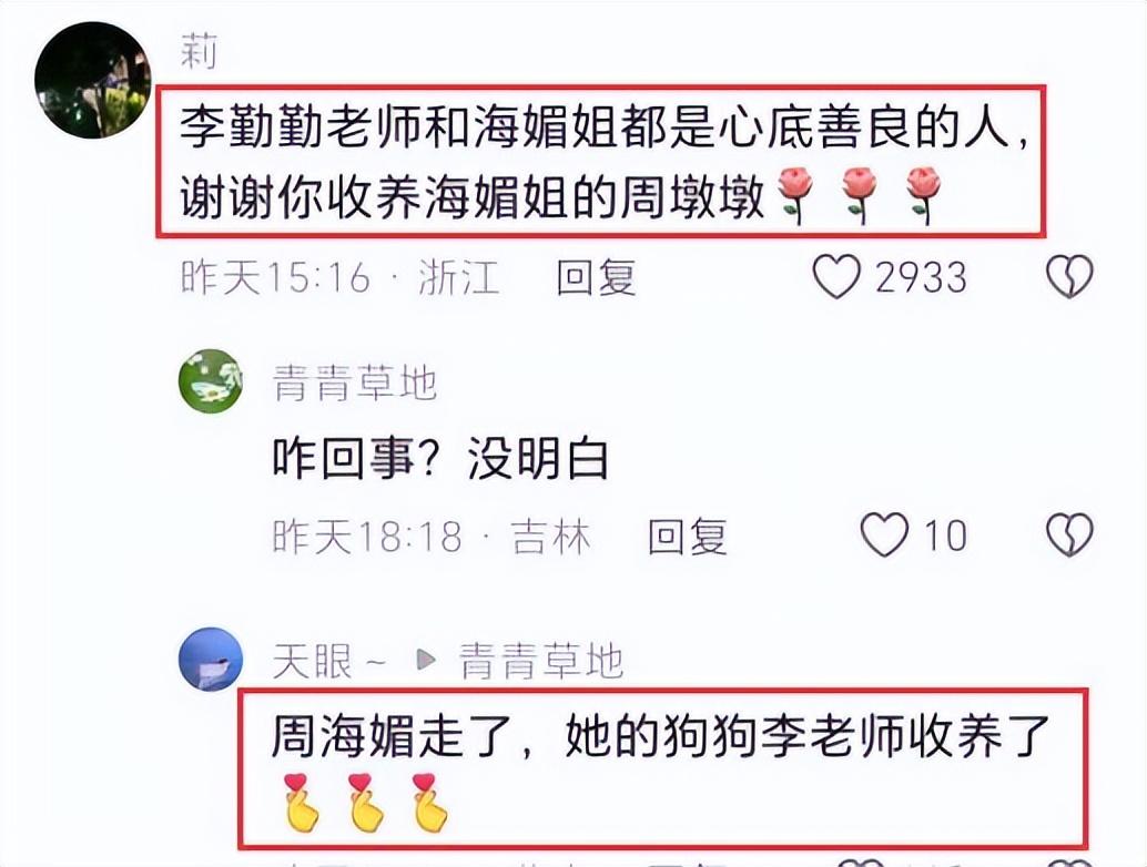 演員李勤勤收養周海媚愛犬