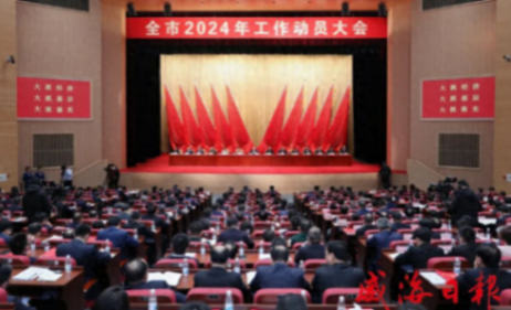 多地召開“新春第一會”拼開局