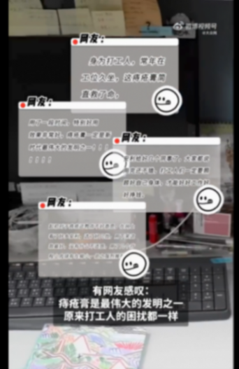 #開工3天痔瘡膏銷量翻3倍#