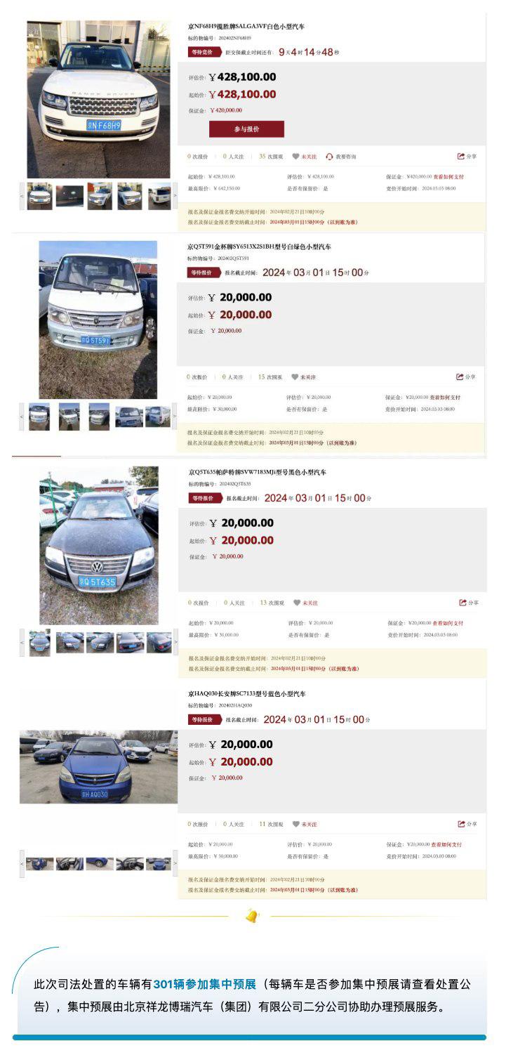 408輛帶指標法拍京牌車3月3日正式競價 評估價最低為2萬元
