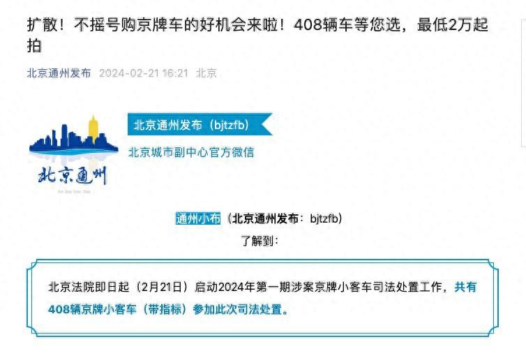 408輛帶指標法拍京牌車3月3日正式競價 評估價最低為2萬元