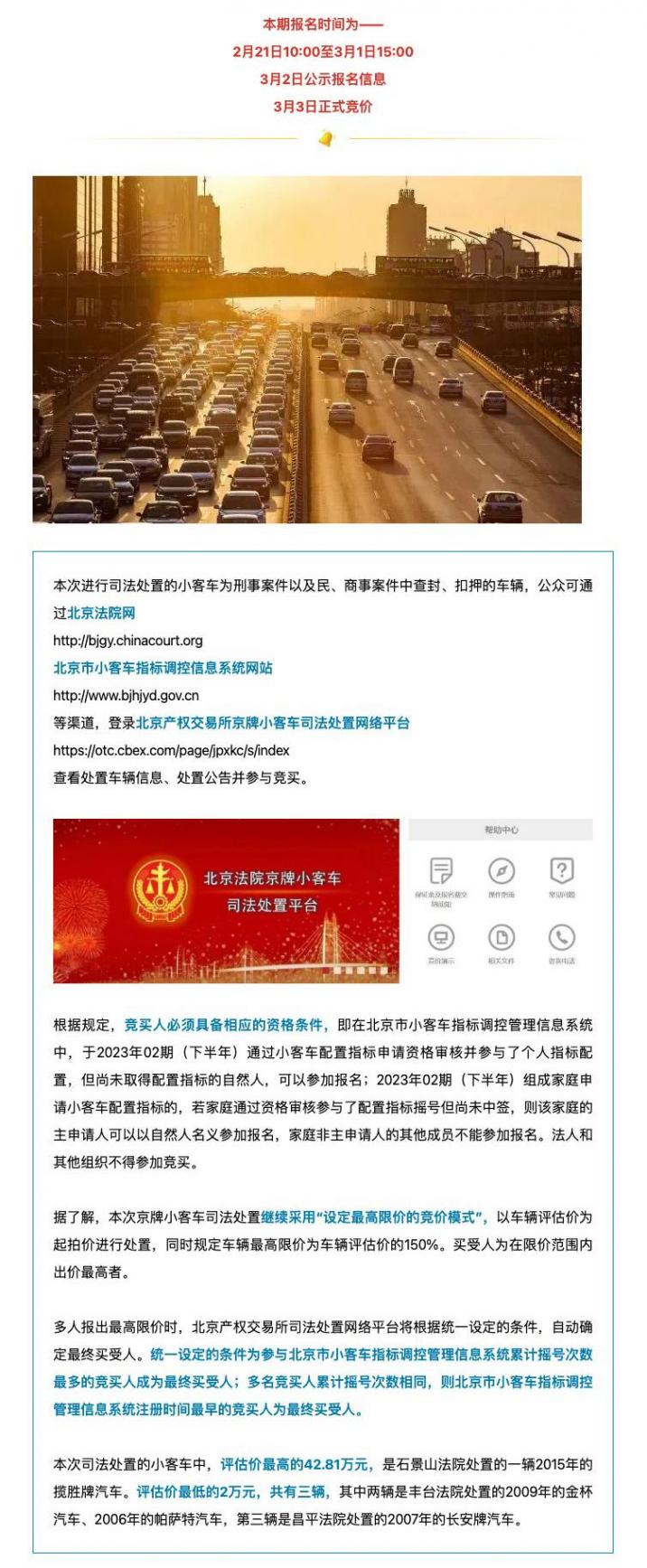 408輛帶指標法拍京牌車3月3日正式競價 評估價最低為2萬元