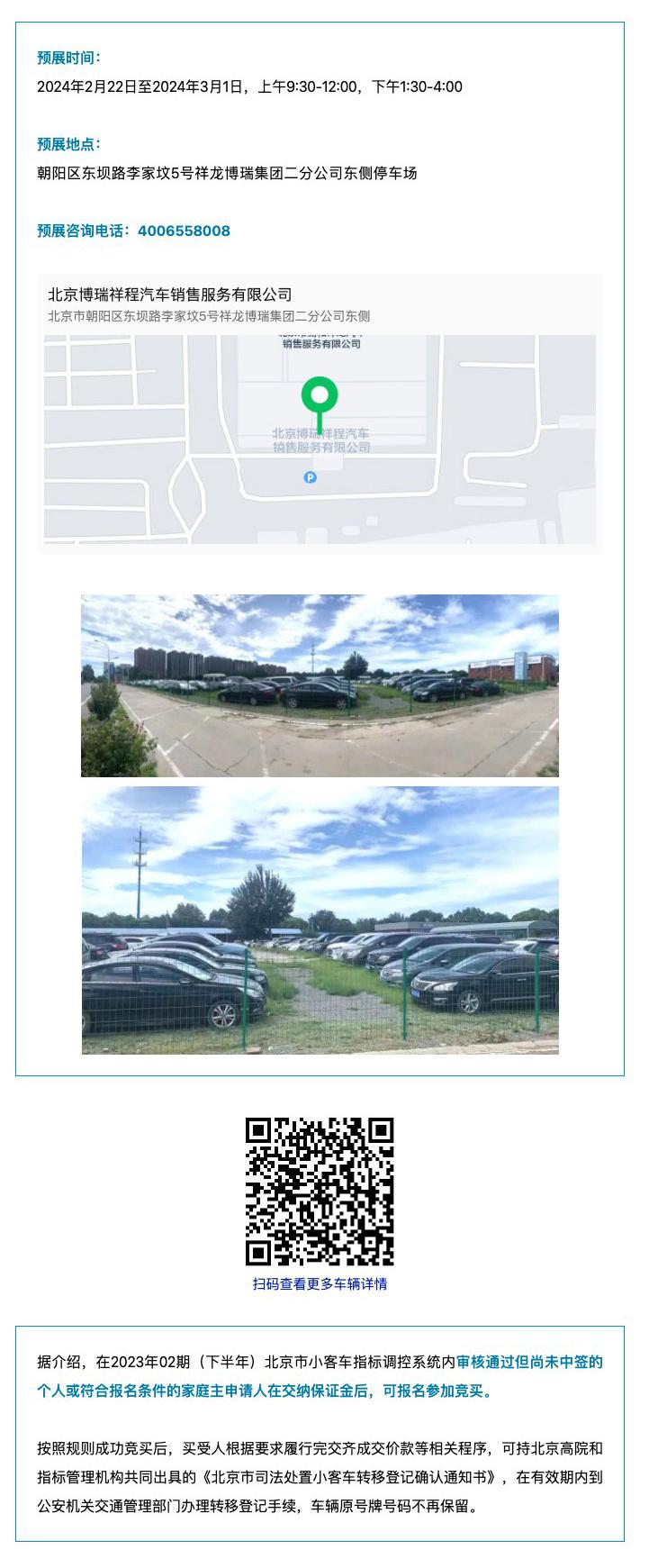 408輛帶指標法拍京牌車3月3日正式競價 評估價最低為2萬元