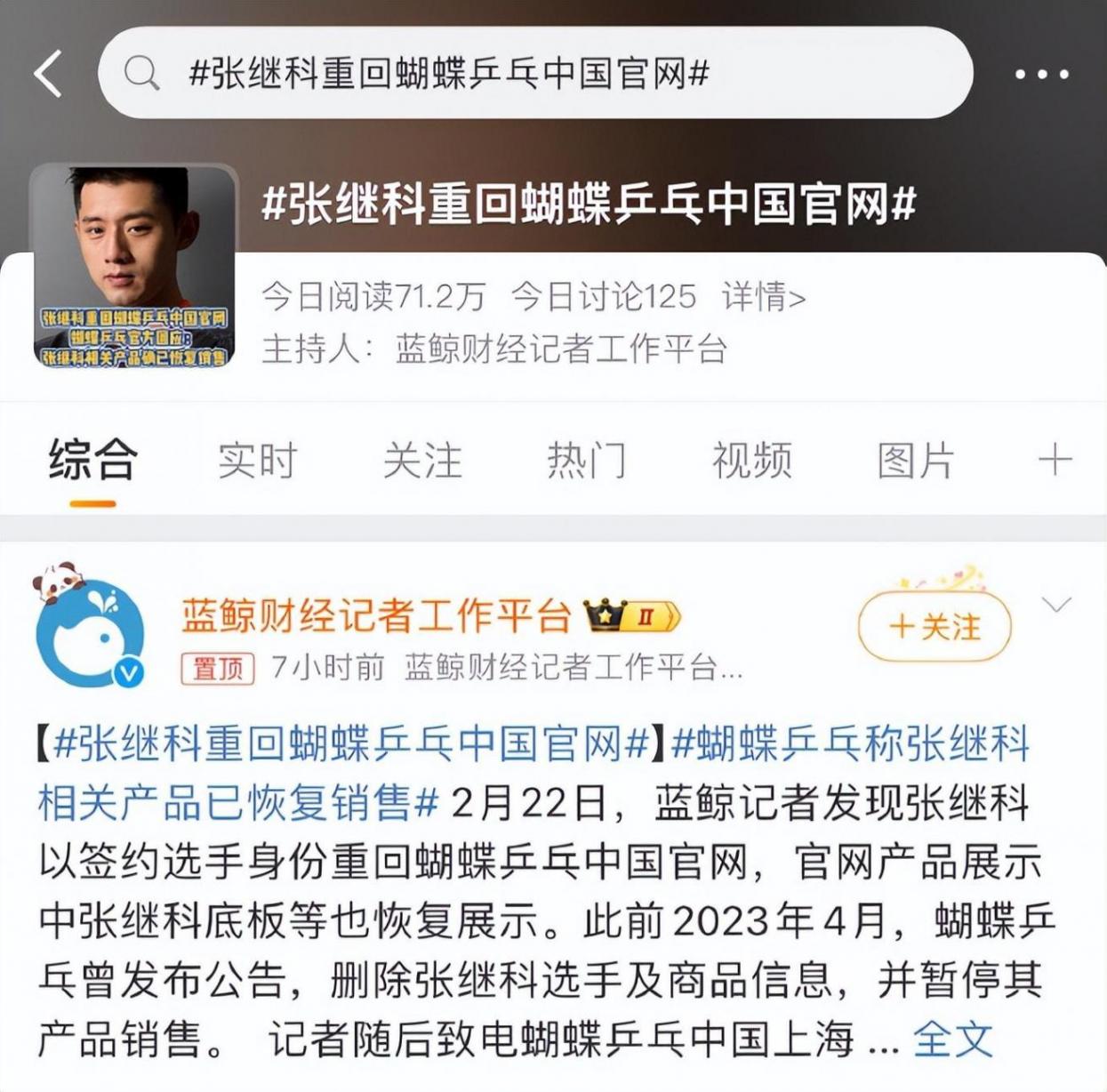 張繼科重回蝴蝶乒乓中國官網