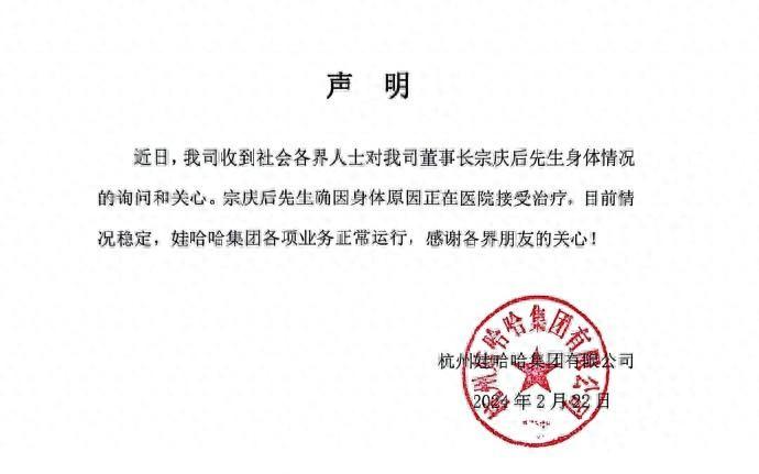 娃哈哈回應創始人宗慶后在醫院治療