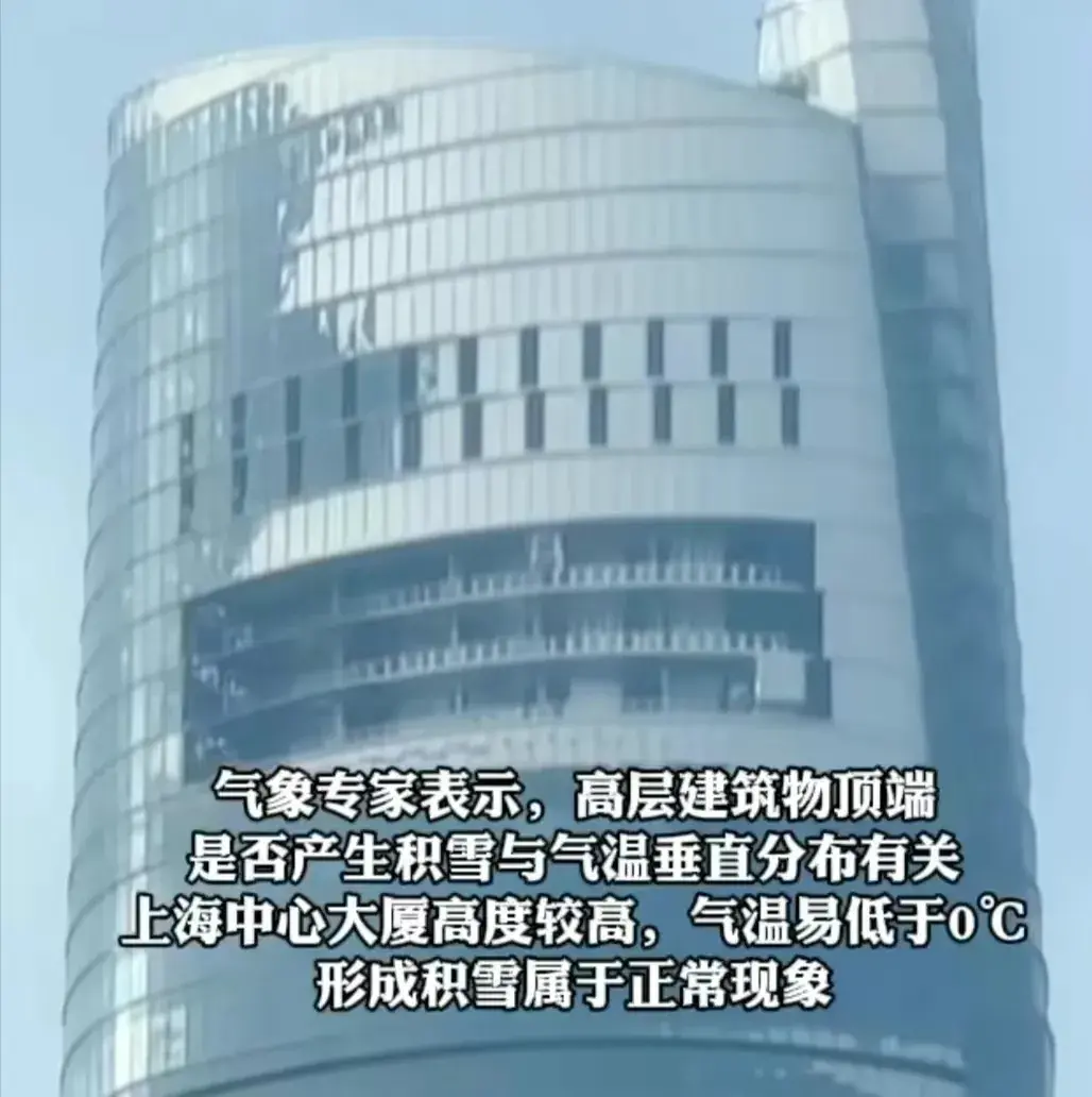 罕見!中國最高樓頂樓被凍住了