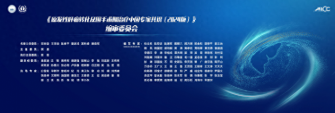 院士:64%肝癌患者初診時已屬中晚期