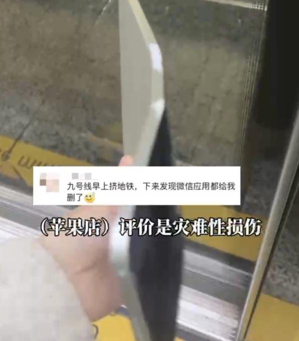 女子早高峰坐地鐵iPad擠成曲面屏