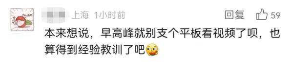 女子早高峰坐地鐵iPad擠成曲面屏