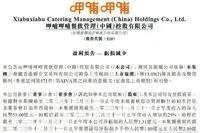 呷哺呷哺去年凈虧損超1.8億