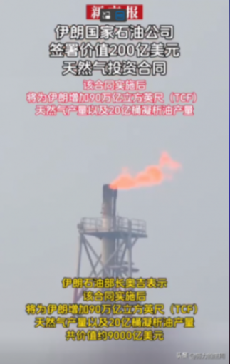 伊朗史上最大天然氣合同簽署