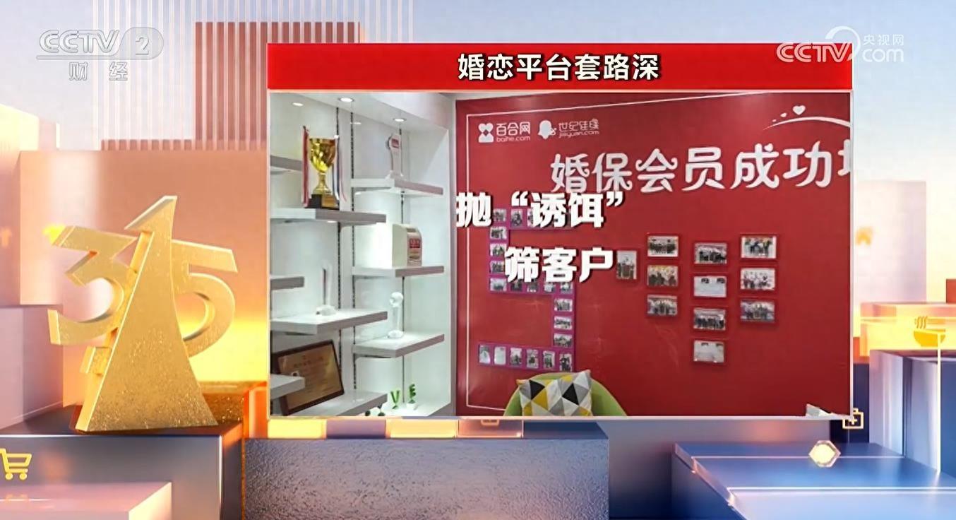315曝光多家婚戀平臺收割消費者