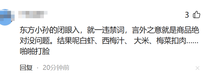 東方甄選賣的槽頭肉可辦理僅退款