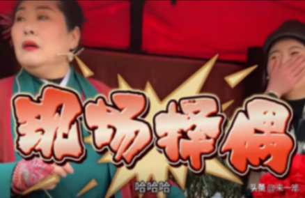 00后排隊去找王婆相一種很新的親