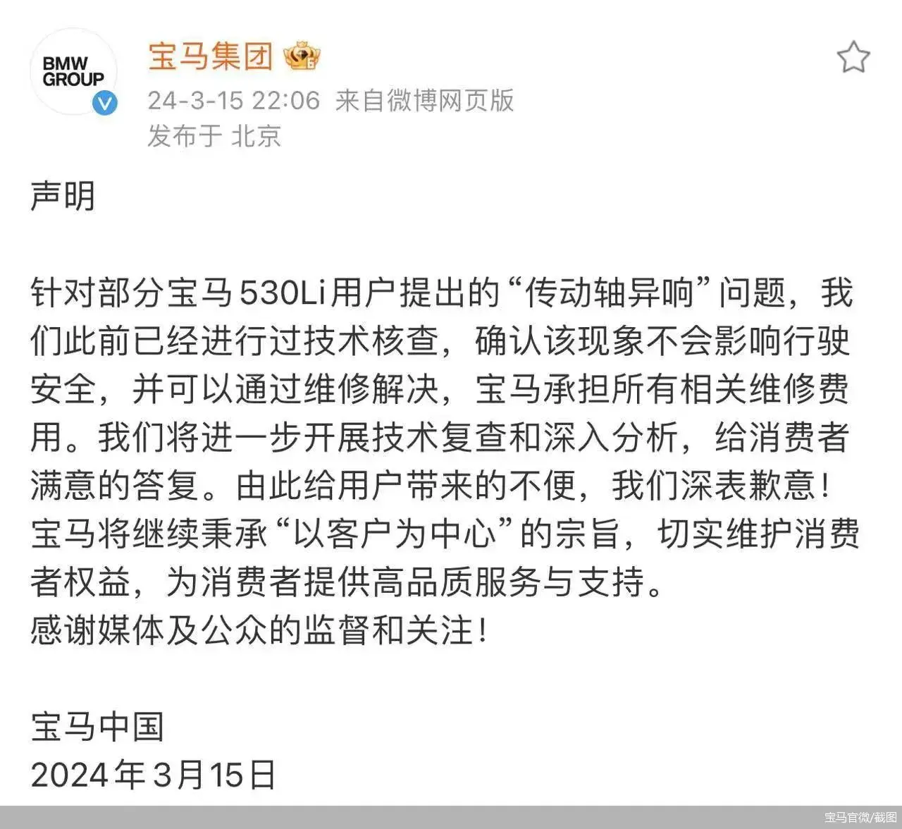 寶馬表示將承擔所有維修費用