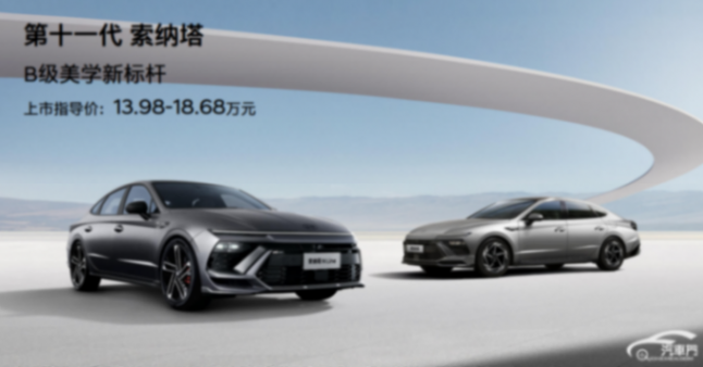 13.98萬起售的全新索納塔便宜嗎 1