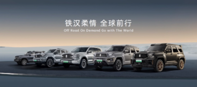 坦克品牌與全球生態同行,2024坦克用戶大會打造全球越野生態圈