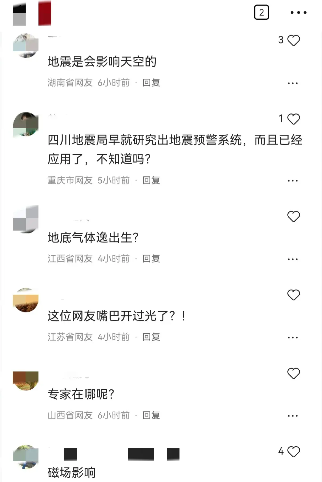 臺灣強震前網上現“天空異象”照片