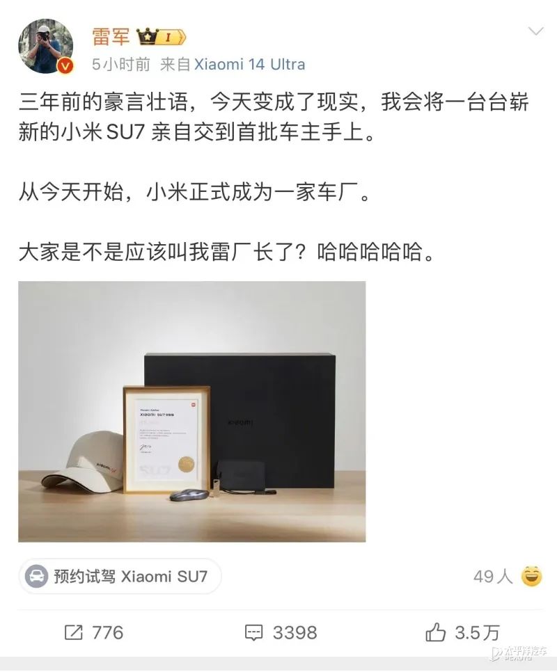 雷軍給小米車主開車門