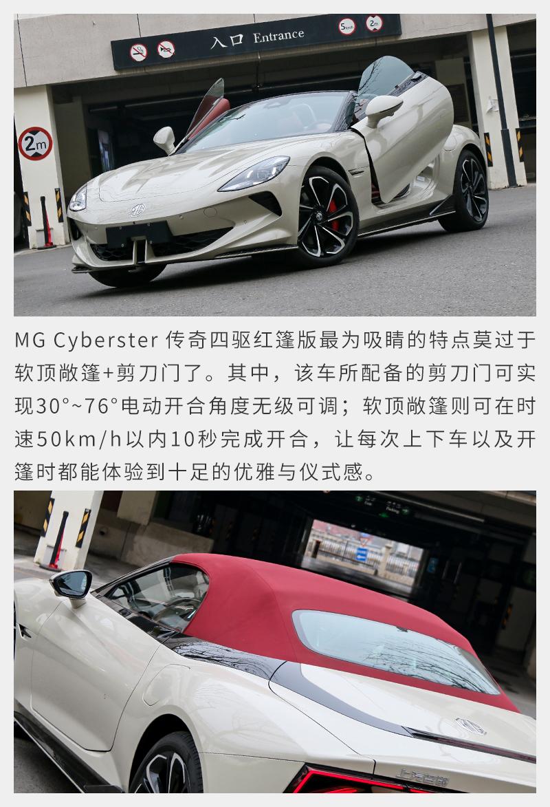 軟頂+剪刀門!靜態體驗Cyberster傳奇四驅紅篷版