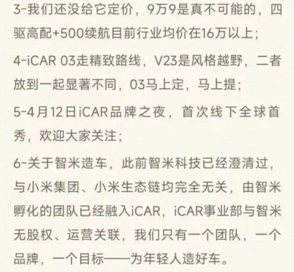 小米深夜硬剛智己,敦促道歉;固特烈馬豐富的選裝包發(fā)布