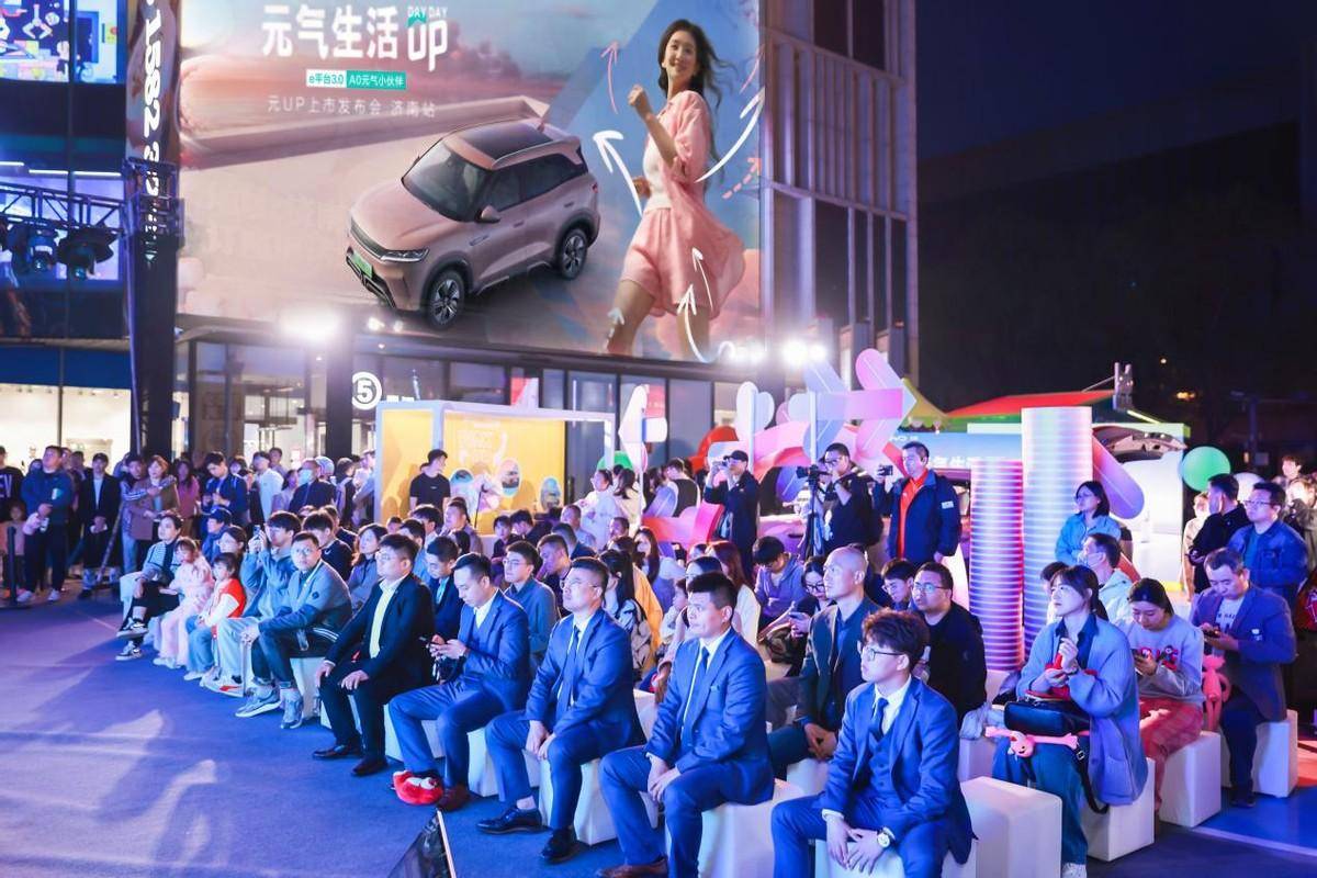 年輕人的第一輛車 —— 元UP酷萌來(lái)襲,濟(jì)南心動(dòng)上市,9.68萬(wàn)元起!