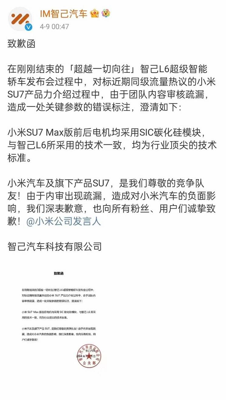 忍讓是有限的 小米官方深夜硬剛智己