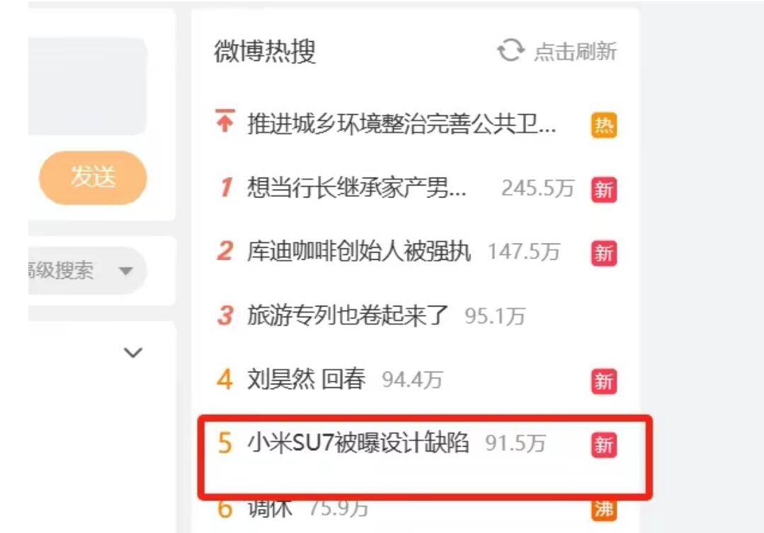 小米SU7被曝設計缺陷?官方回應:暫時未接到相關反饋