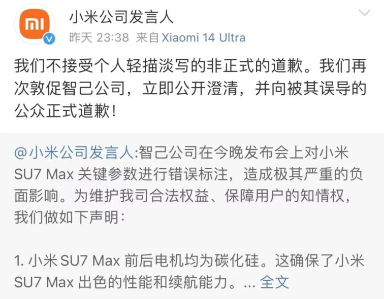 大廠向新勢(shì)力小米汽車道歉,尷尬的是誰?