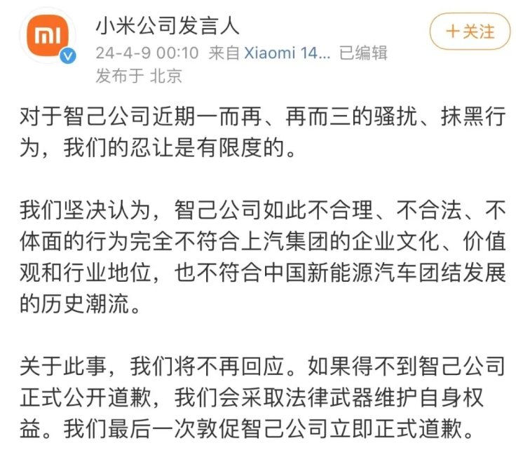 大廠向新勢(shì)力小米汽車道歉,尷尬的是誰?