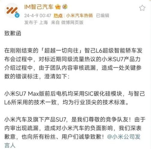 大廠向新勢(shì)力小米汽車道歉,尷尬的是誰?