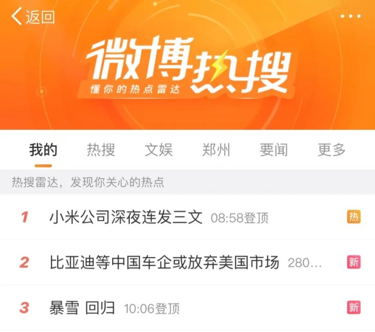 大廠向新勢(shì)力小米汽車道歉,尷尬的是誰?