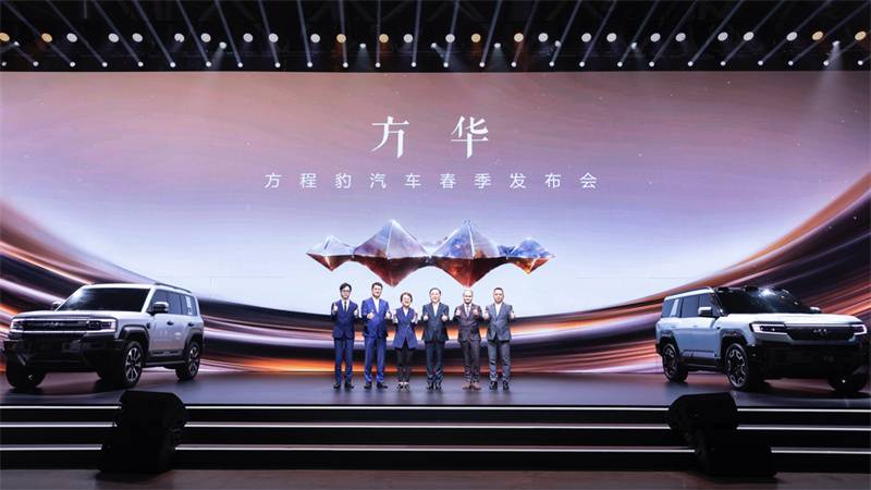 汽車界“文藝復興”來了!方程豹產品矩陣齊亮相