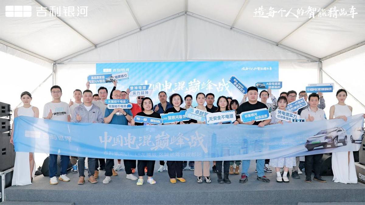 吉利銀河L7、L6龍騰版對比試駕會成都站圓滿落幕