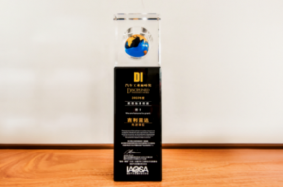 吉利雷達(dá)榮獲 “國際級品質(zhì)創(chuàng)新—汽車工業(yè)巔峰獎”