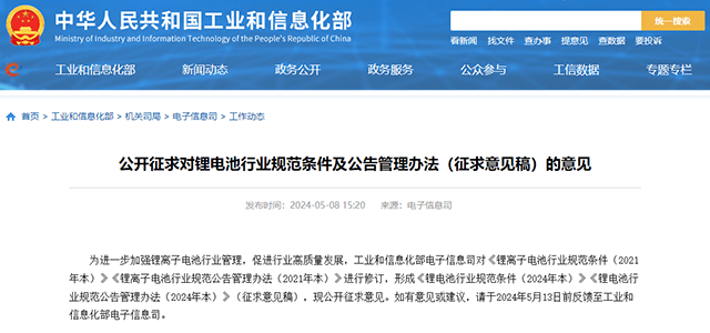 鋰電業新政:告別盲目擴張,研發投入不低于3%