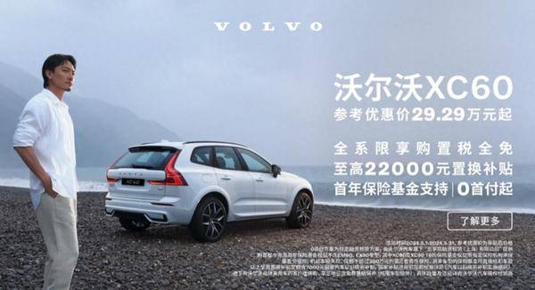 福利強度讓人上頭,沃爾沃5月豪禮享不停