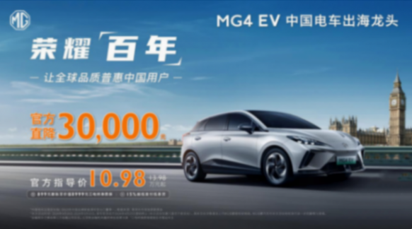 承襲百年歷史精粹,MG不忘初心:造好全球車