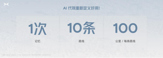 “無AI不智駕”,小鵬汽車率先進入AI智駕時代