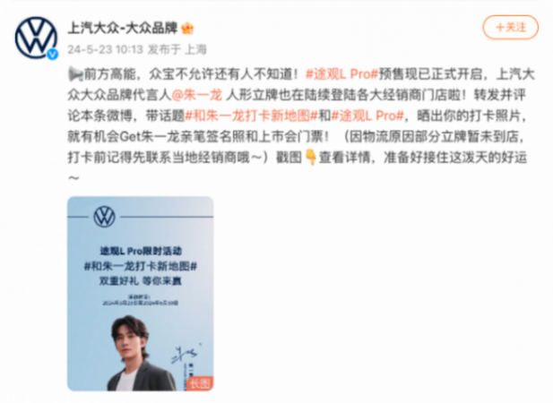 上汽大眾途觀L Pro正式開啟預(yù)售 將于5月30日上市
