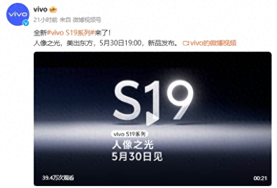 人像之光!vivo S19系列官宣5月30日發布