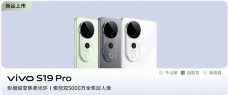 人像之光!vivo S19系列官宣5月30日發布
