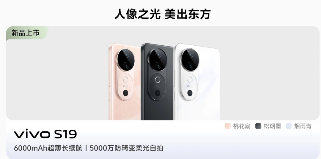 人像之光!vivo S19系列官宣5月30日發布