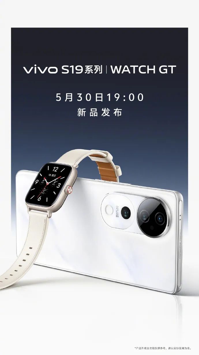 人像之光!vivo S19系列官宣5月30日發布