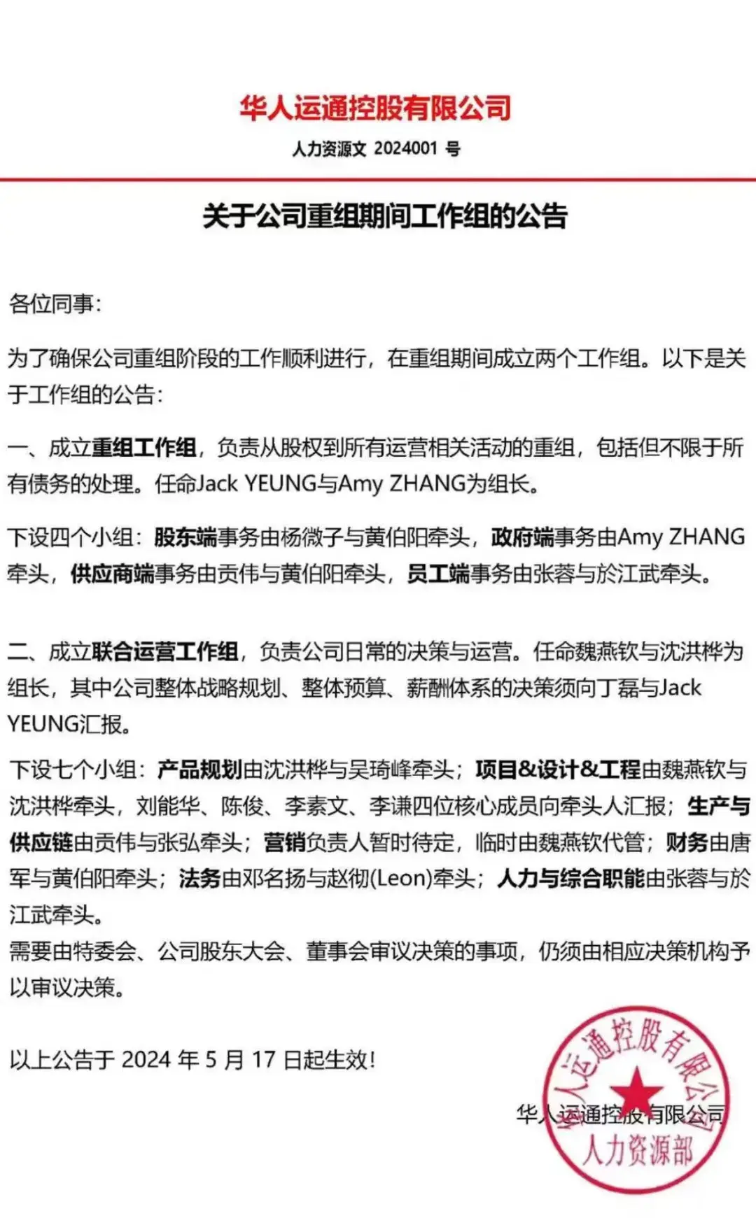 仰融出山,高合復活?