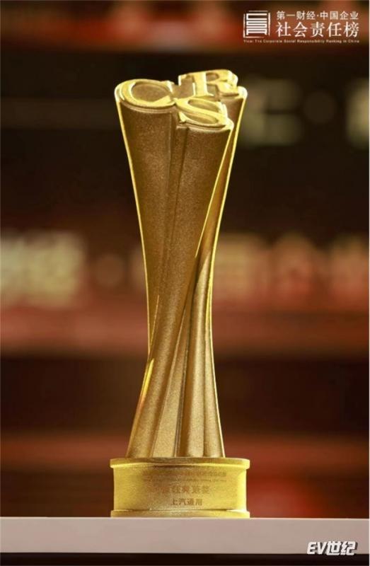 上汽通用汽車蟬聯(lián)兩項(xiàng)企業(yè)社會(huì)責(zé)任權(quán)威大獎(jiǎng)
